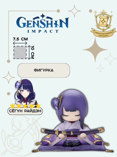 Фигурка Genshin Impact Statue of the Great Palace Райдэн Raiden 6975628245840 / фигурка по мотивам игры "Геншин Импакт", Райдэн