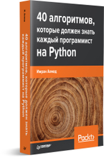 40 алгоритмов, которые должен знать каждый программист на Python