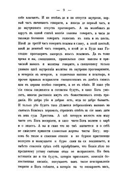 Вопрос о единогласном пении в русской церкви XVII в. | А.В. Преображенский