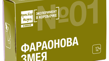 Набор "Фараонова змея"