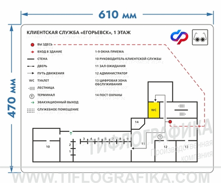 470х610 мм (ПВХ 5 мм) Тактильная мнемосхема ГОСТ, полноцветная