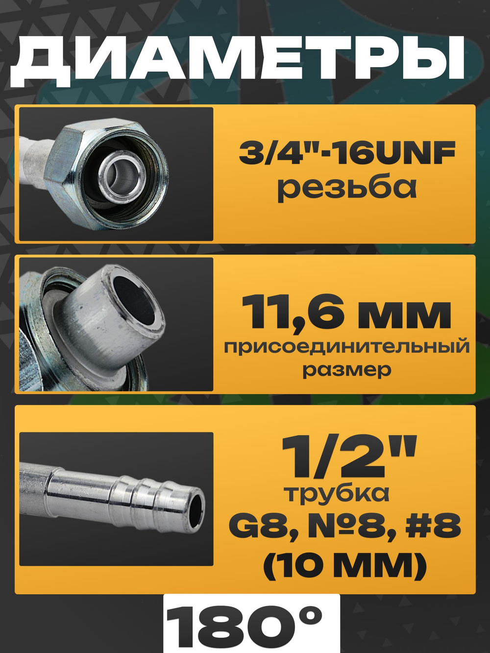 Фитинг RC-U0716 11,6 мм под обжимку резьба 3/4"-16UNF трубка 1/2", G8, №8, #8 10 мм