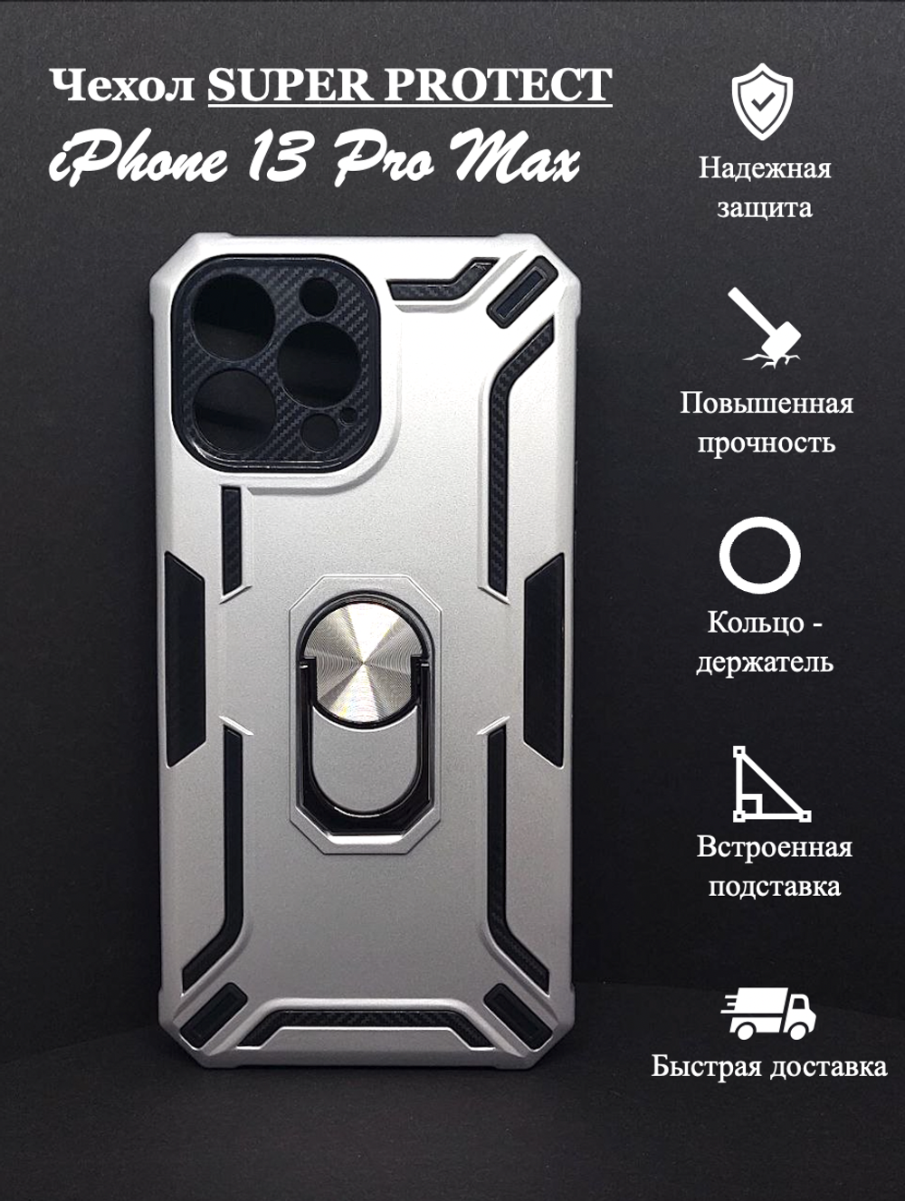 Чехол на iPhone 13 Pro Max / айфон, противоударный, с кольцом, подставкой, прозрачный