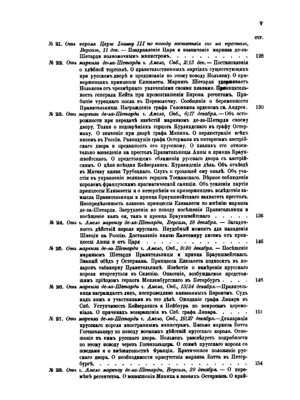 Дипломатическая переписка английских послов и посланников при русском дворе. Часть 2 | Коллектив Авторов