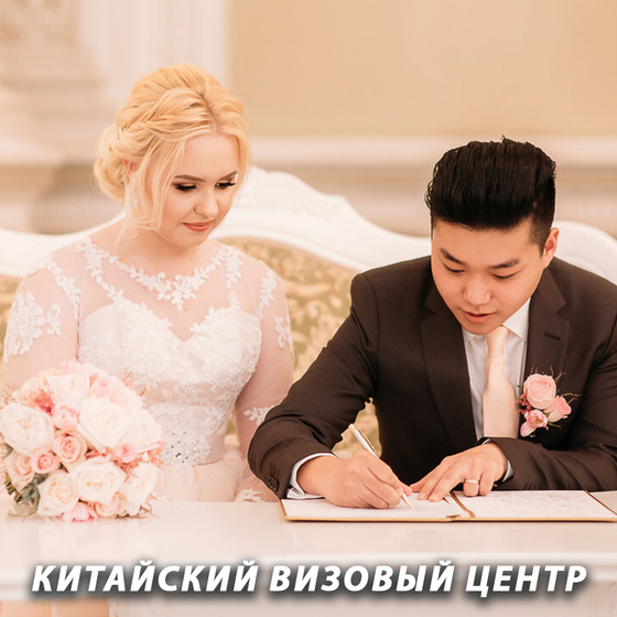 Семейная виза Q2