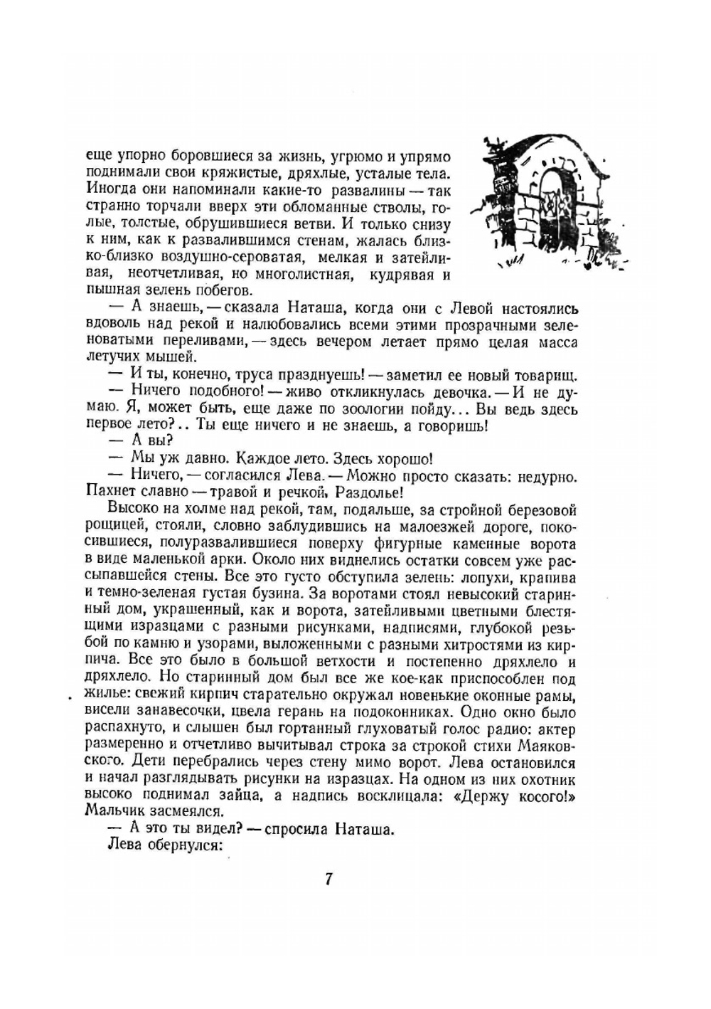 Архимедово лето или История содружества юных математиков. Книга 1 | С. Бобров