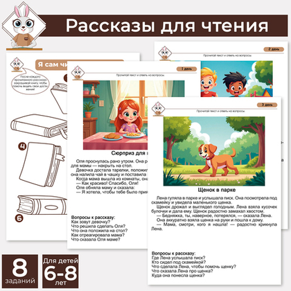 Рассказы для самостоятельного чтения