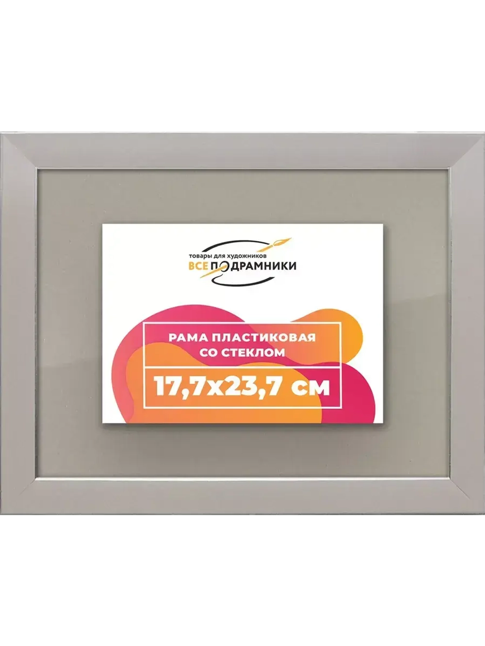 Рамка 17,7x23,7 для постера и фотографий