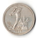 50 копеек 1926 год ПЛ. полтинник CCСР VF