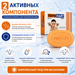 ПЕРОЛАЙТ ПЛЮС сабыны