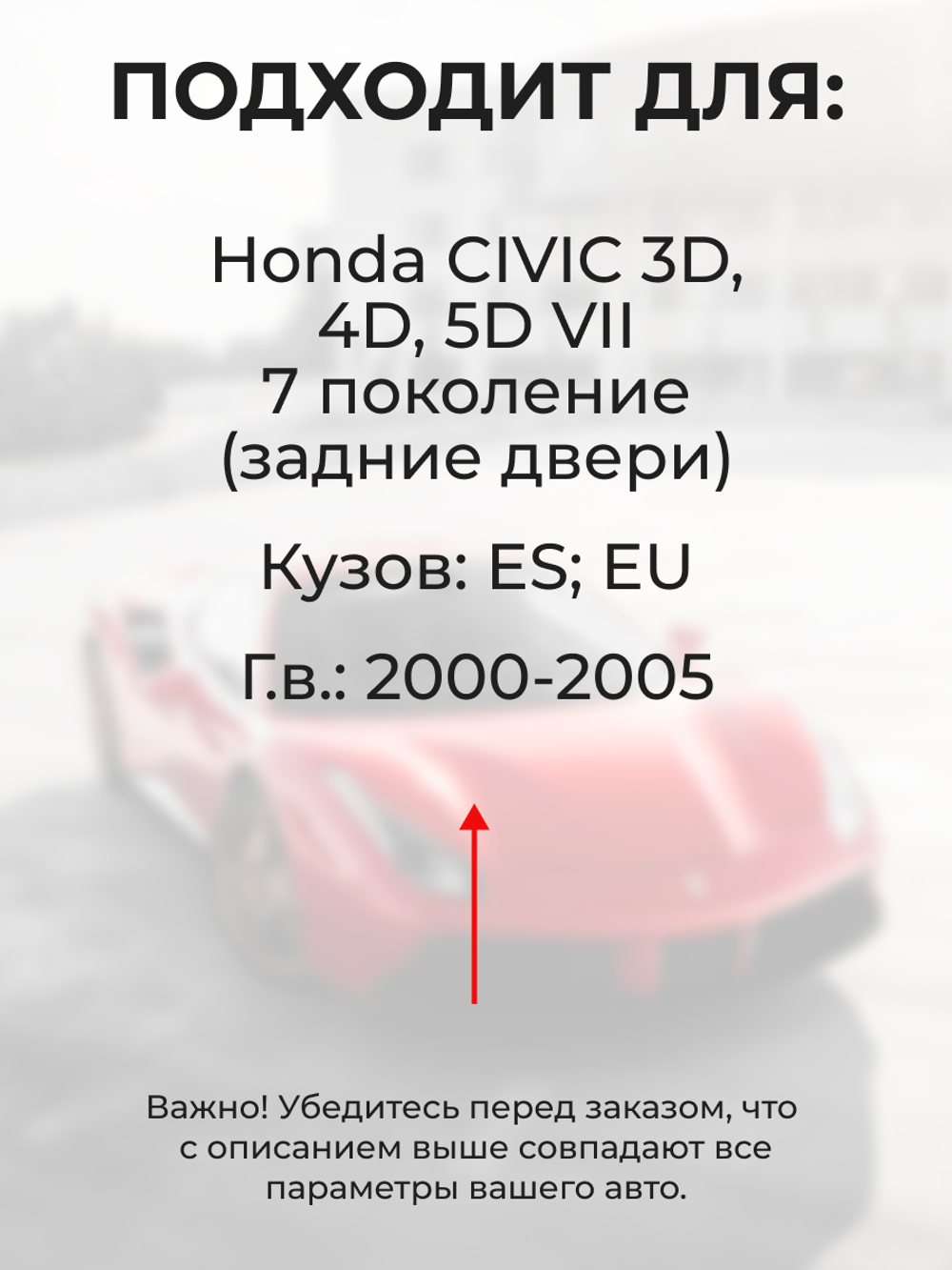 Ремкомплект ограничителей дверей Honda CIVIC 3D, 4D, 5D (VII) ES; EU (2 двери, тип 8) 2000-2003