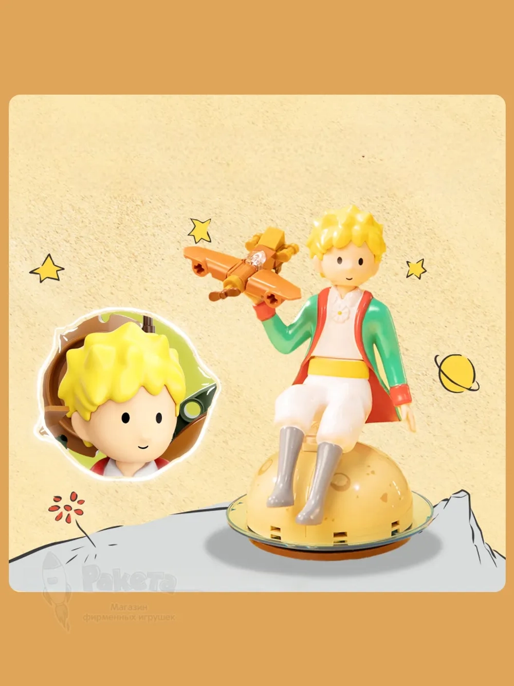 3Д Конструктор Маленький принц фигурка Звездное путешествие