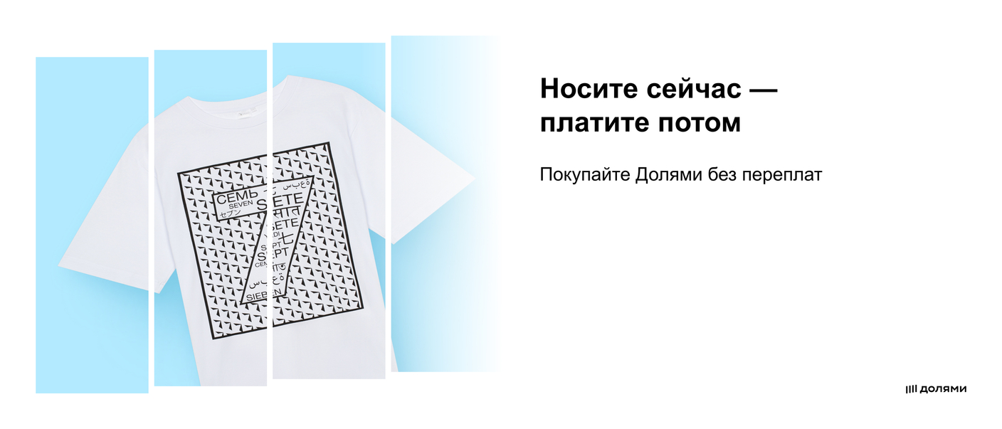 Российский бренд одежды, наполненный СМЫСЛАМИ. Вдохновлен наукой ...