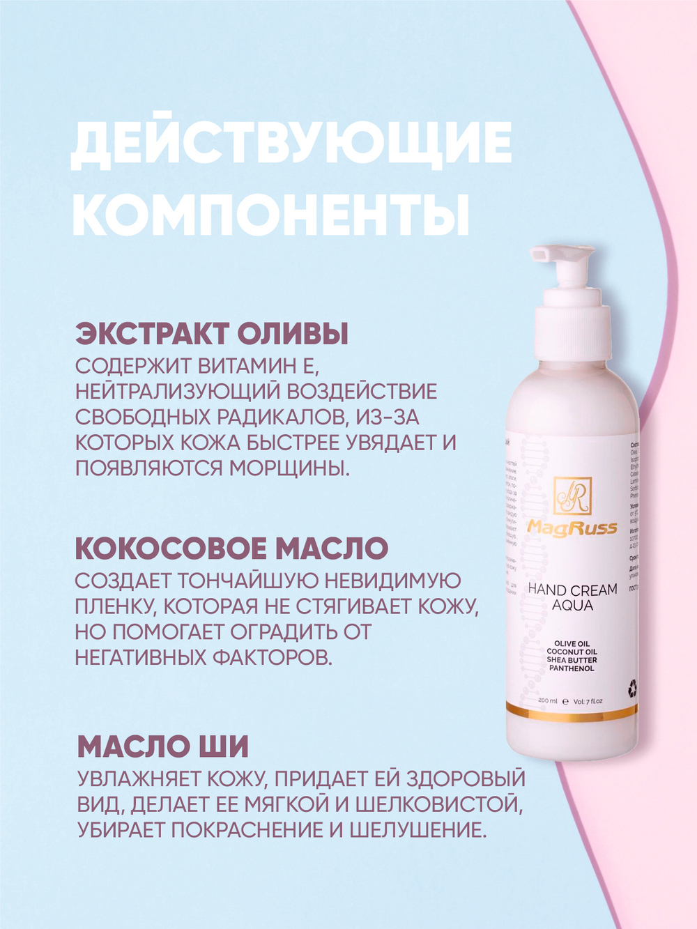 Magruss Крем для рук увлажняющий 200 мл