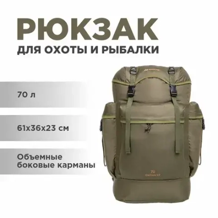 Рюкзак Охотник/Hunter 70 (N-TB1381-70L) NISUS