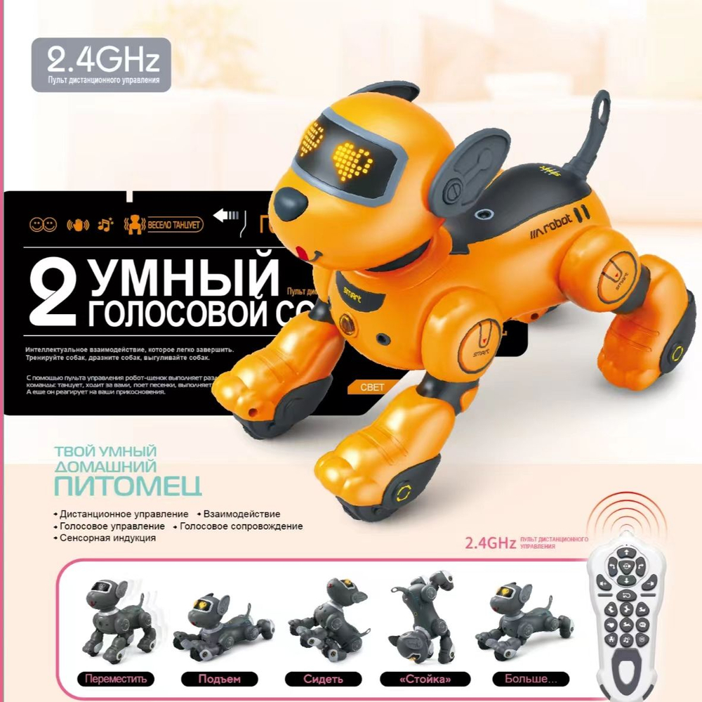 Интерактивная Робот Собака Акробат Дружок BG1536 V2 , управление голосом , цвет оранжевый , русская озвучка