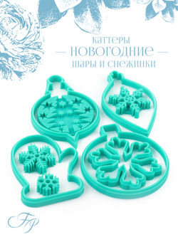 Каттеры новогодние шары и снежинки
