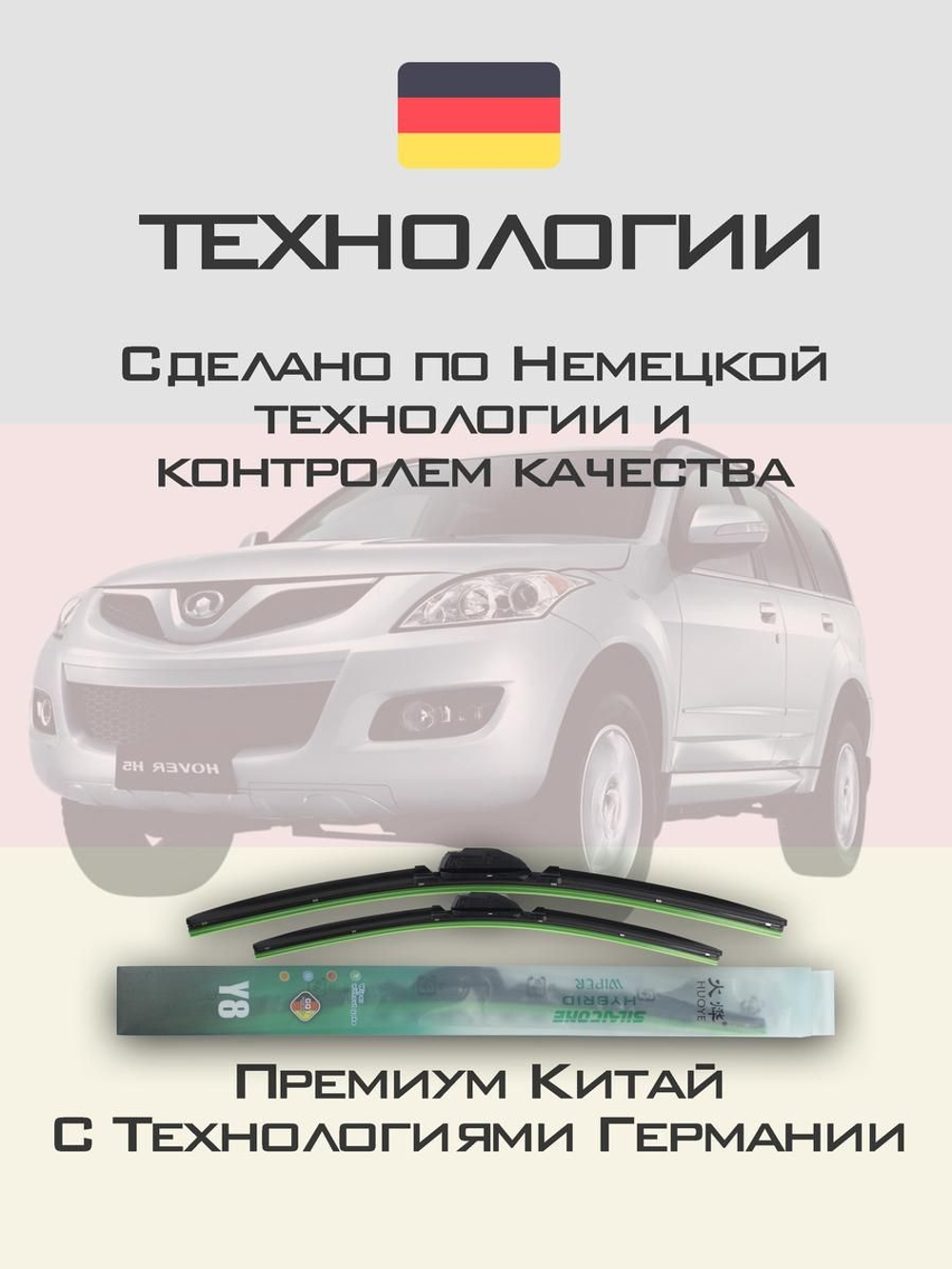 Щетки стеклоочистителя HUOYE Y8 550/450 мм на GMC Canyon | Hook/J-Hook