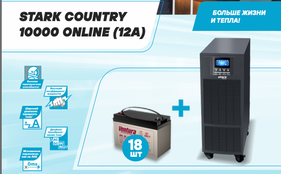 Комплект ИБП SC 10000 online + GPL 12-150 х 18 шт.