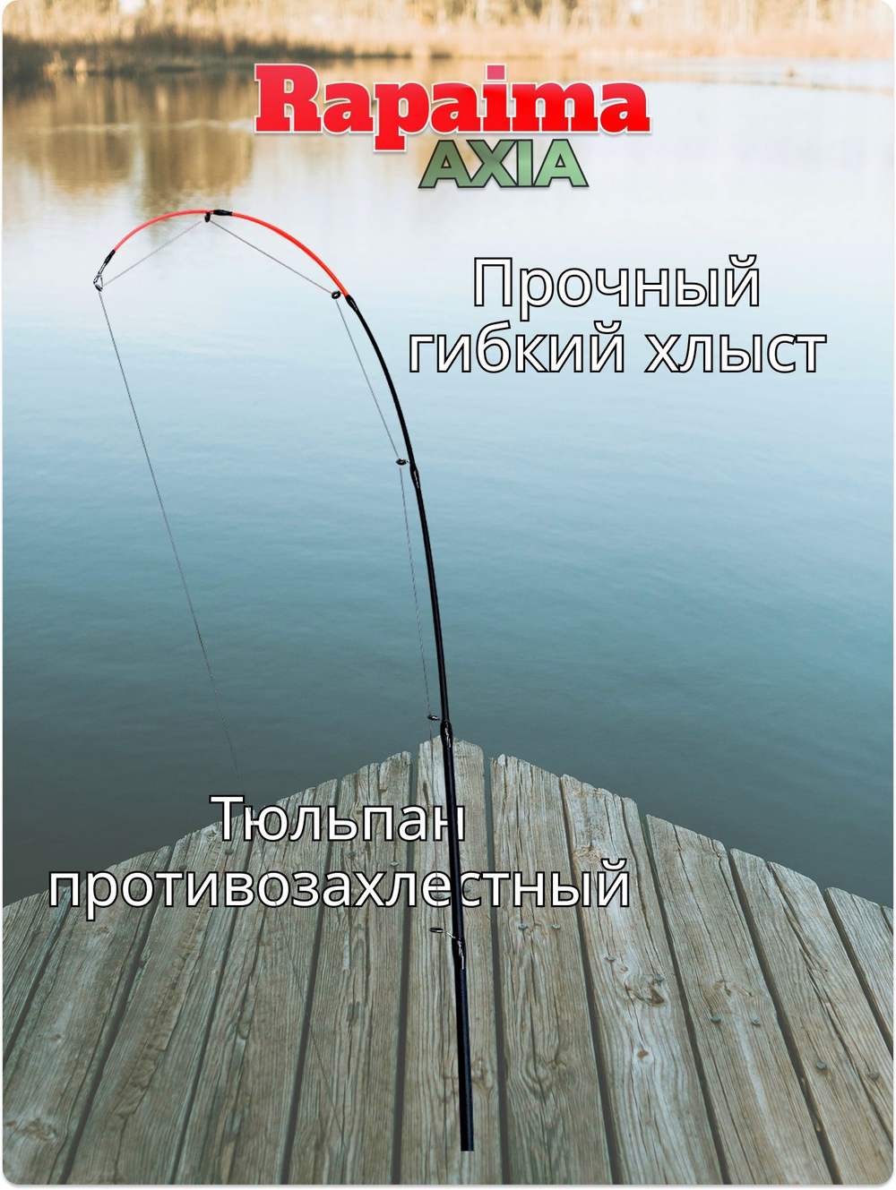 Спиннинг Rapaima AXIA тест 15-80 гр длина 180 см