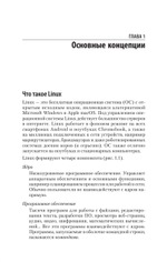 Linux. Карманный справочник. 4-е изд.