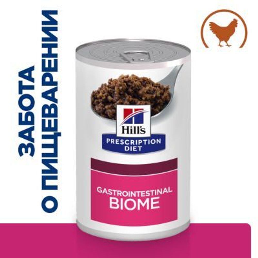Влажный диетический корм Hill&#39;s Prescription Diet Gastrointestinal Biome для собак лечение ЖКТ 370 г