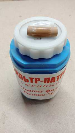 Патрон запасной к фильтру Родник-7С