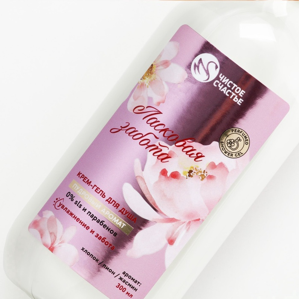 Гель для душа «Ласковая забота», 300 мл, аромат пудровый, Чистое счастье