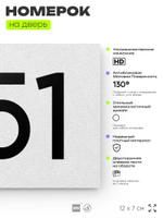 Номер на дверь 951, табличка на дверь для офиса, квартиры, кабинета, аудитории, склада, белая 120х70 мм, Айдентика Технолоджи