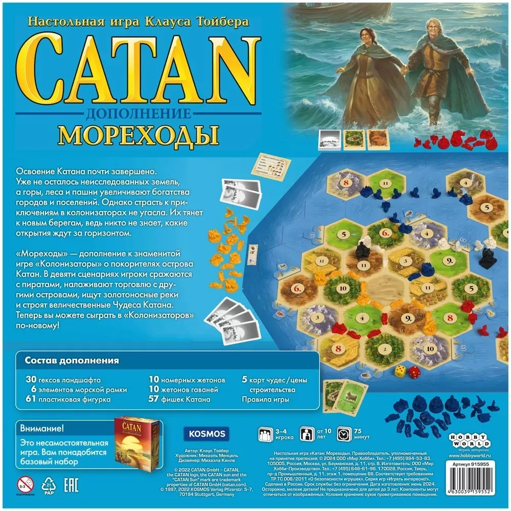 Настольная игра "CATAN"