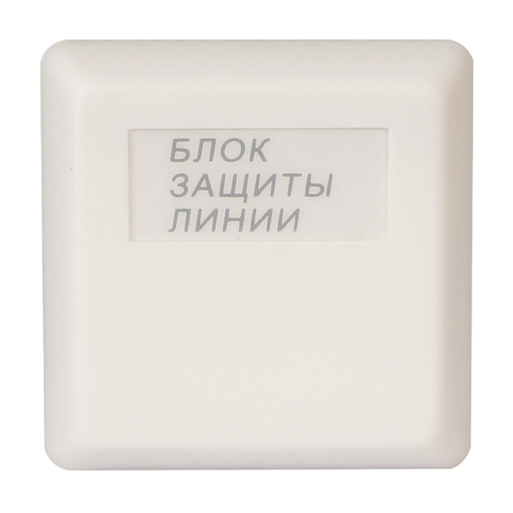 Блок защиты линии БЗЛ