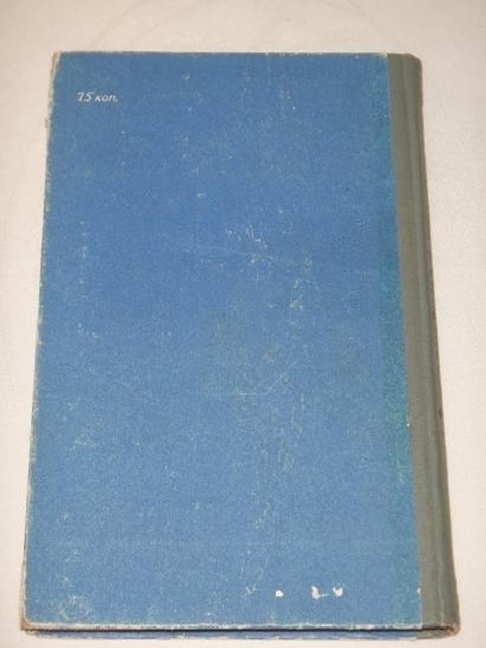 "Запрещённая книга в России. 1825-1904. Архивно-библиографические разыскания". Л.М. Добровольский - редкое издание