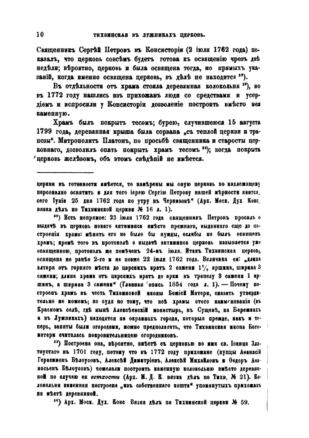 Московская Тихвинская. что в Малых Лужниках, за Новодевичьим монастырем, церковь | Н.А. Скворцов