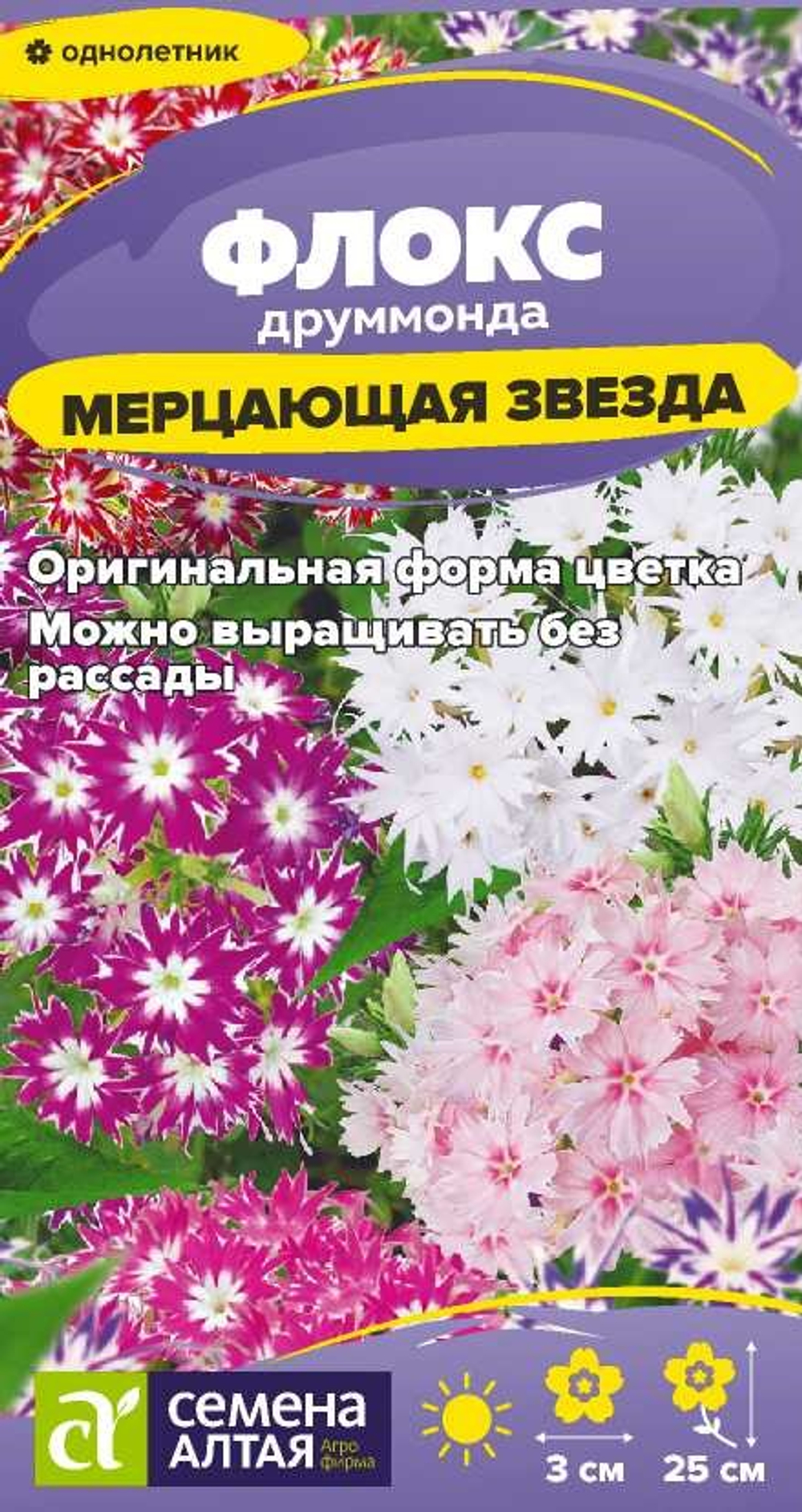 Флокс Мерцающая Звезда 0,1г Семена Алтая