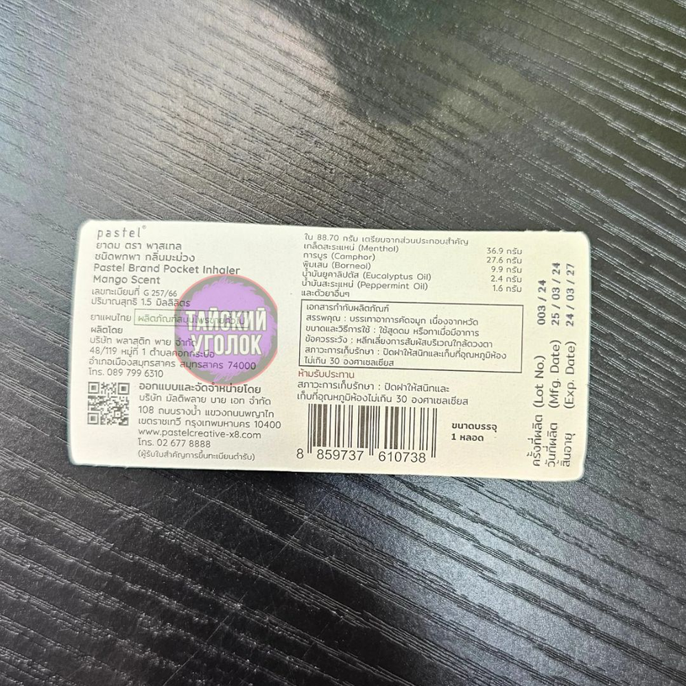 Ингалятор PASTEL 2в1 трансформер манго 1,5 гр