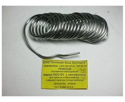 Припой для пайки оловянно-свинцовый с канифолью ПОС-61 диаметр 2мм, длина 2м, 42-45г