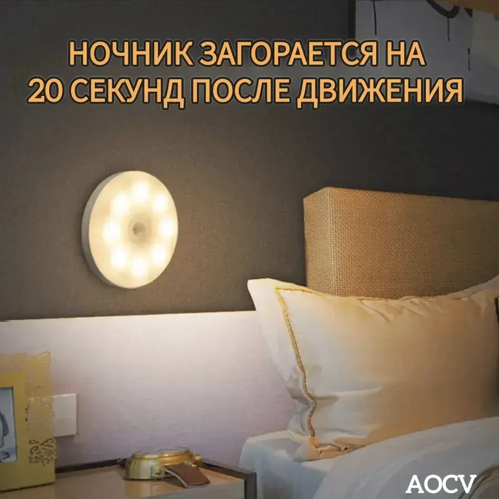 Беспроводной светодиодный светильник с датчиком движения круглый ,режим теплый