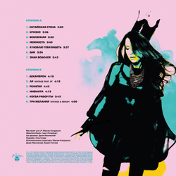 LP: Винтаж — «Decamerone» (2014/2026) [Limited Pink Vinyl]