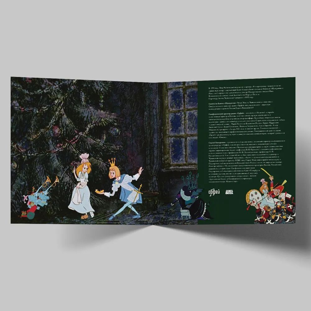 Чайковский "Щелкунчик" LP