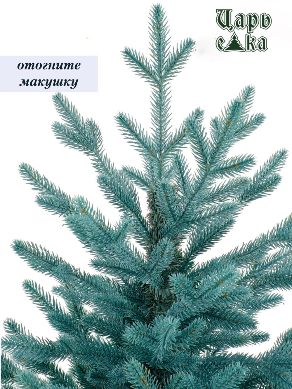 Ель Искусственная Царь елка Фаворит голубой, 240 см