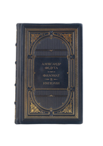 Александр Федута - Филомат в империи. Книга в кожаном переплёте.