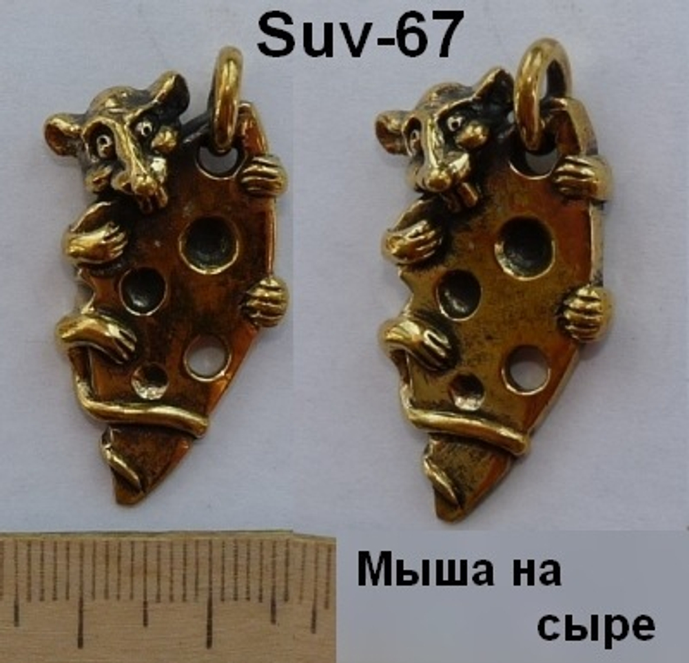 Подвеска. Мышь на сыре