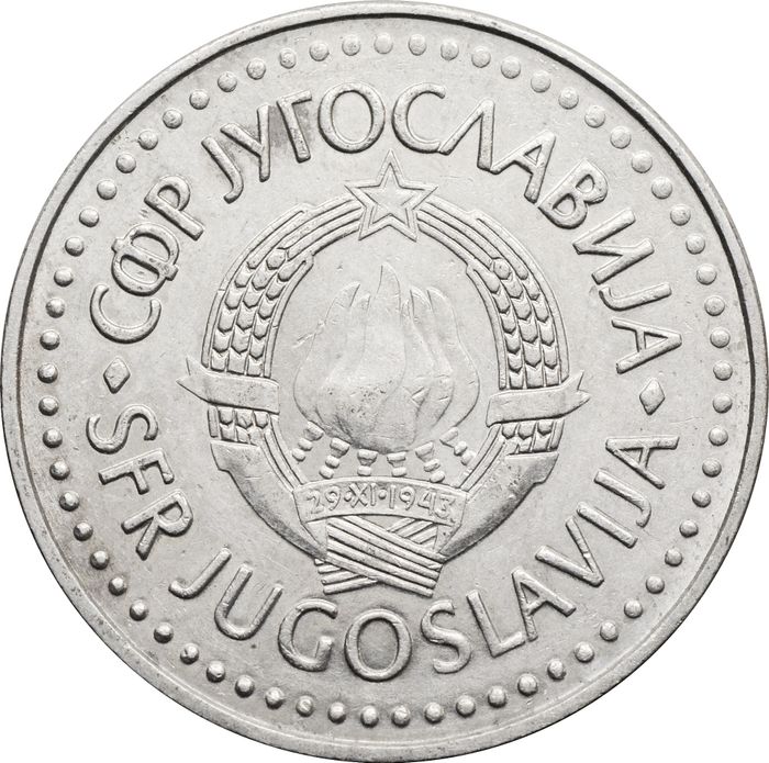 50 динаров 1986 Югославия XF