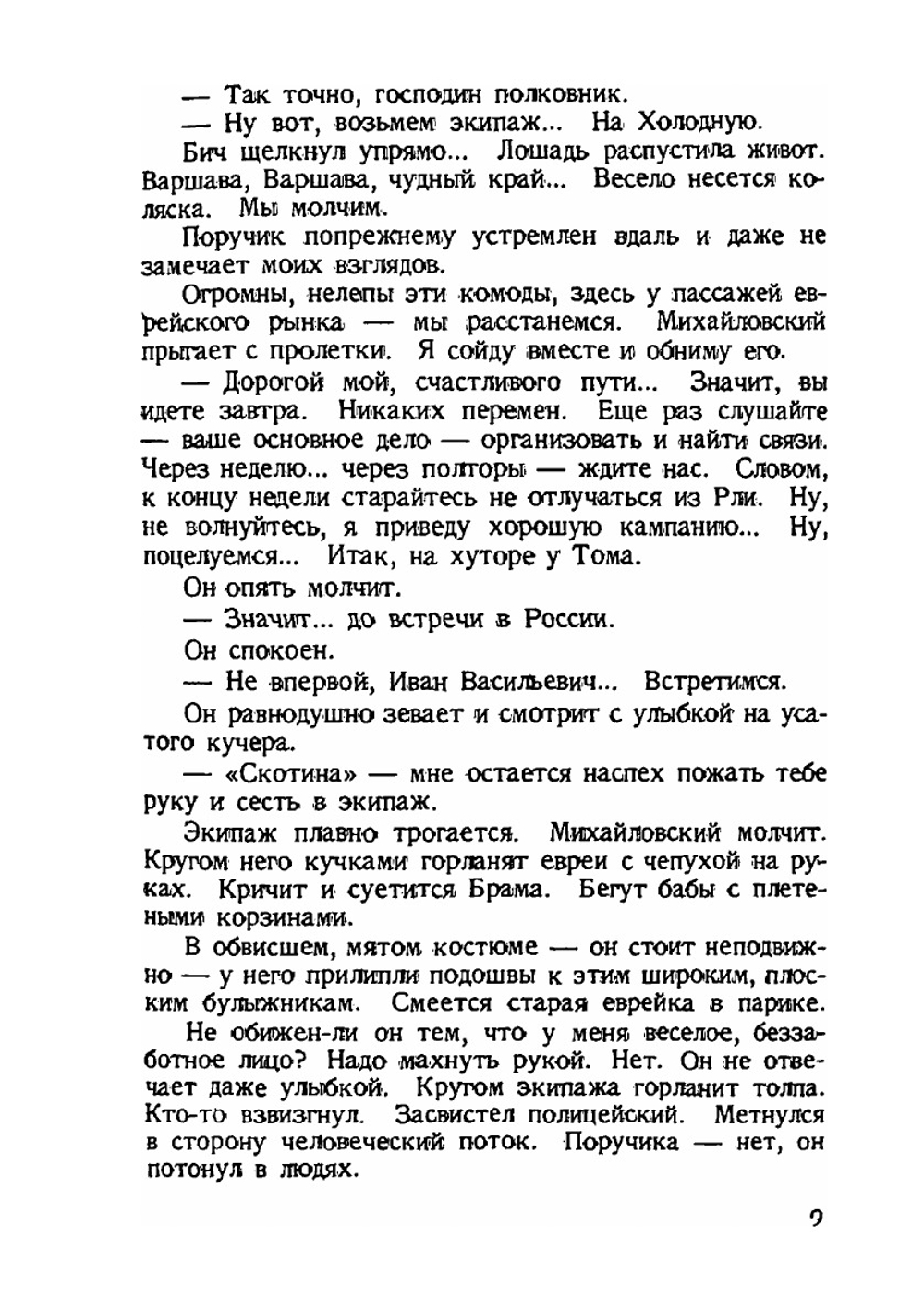 Шпион | Николай Никитин