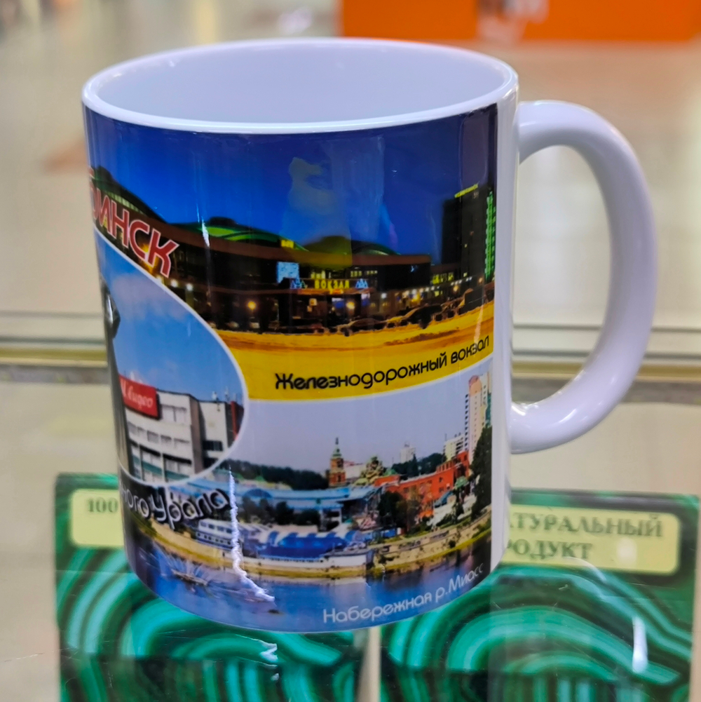 Кружка Челябинск Столица Южного Урала, керамика 300 мл №0012