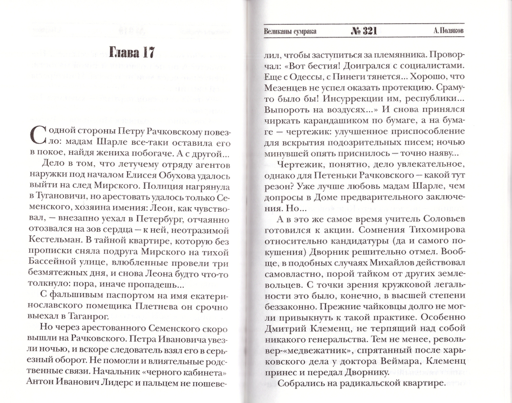 Великаны  сумрака