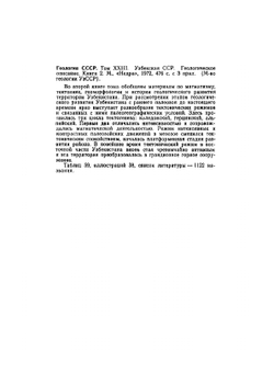 Геология СССР. Том XXIII. Узбекская ССР. Геологическое описание. Книга 2 | Нет автора