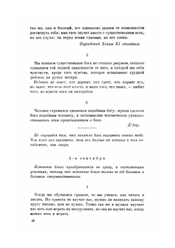 Круг чтения. Том 2 | Толстой Лев Николаевич