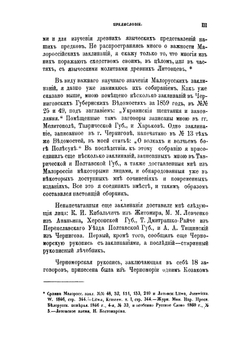 Сборник Малороссийских заклинаний | П.С. Ефименко