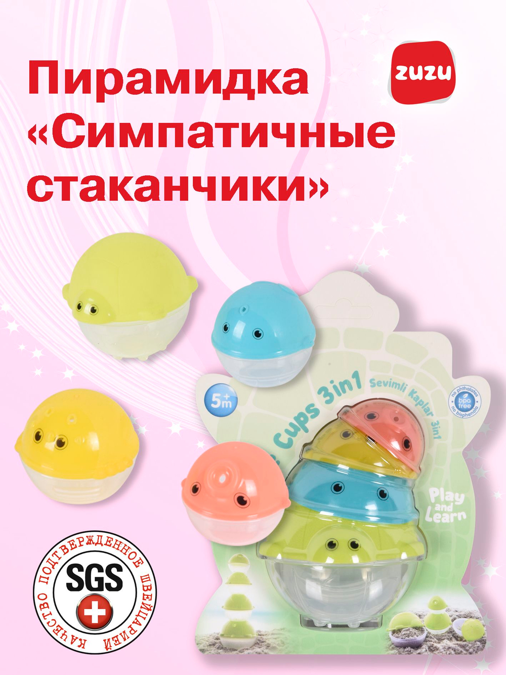 Пирамидка для малышей "Симпатичные стаканчики" - пирамидка для малышей